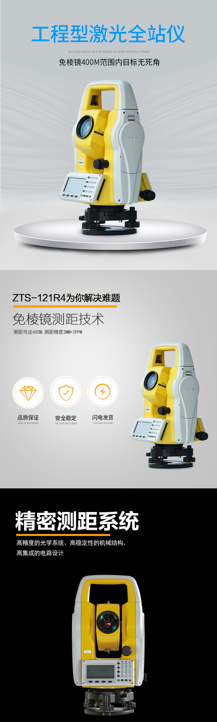 中海达 zts-121r4工程型激光全站仪